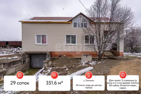 Дом в Хабаровский край, Хабаровский район, с. Галкино Садовая ул., 10 ...