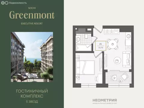 2-комнатная квартира: Адлер, улица Ленина, 280А (34.4 м)