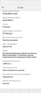 Участок в Иркутский муниципальный округ, посёлок Плишкино (10 м)