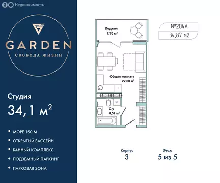 Квартира-студия: Севастополь, улица Лётчиков, 10к4 (34.1 м)