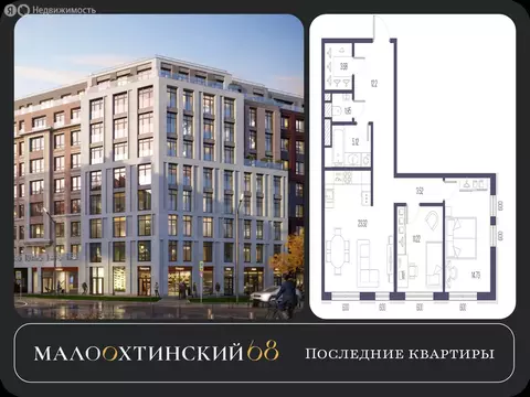 2-комнатная квартира: Санкт-Петербург, улица Стахановцев, 1 (75.4 м)