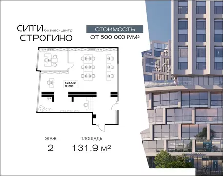 Офис в Москва ул. Маршала Прошлякова, 23 (132 м)