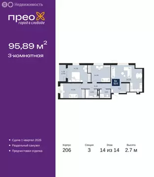 3-комнатная квартира: Тюмень, Арктическая улица, 16 (95.89 м)