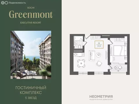 2-комнатная квартира: Адлер, улица Ленина, 280А (49.9 м)