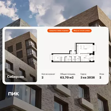 2-к кв. Татарстан, Казань Сиберово жилой комплекс, 2 (63.7 м)
