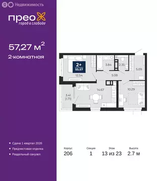 2-комнатная квартира: Тюмень, Арктическая улица, 16 (57.27 м)