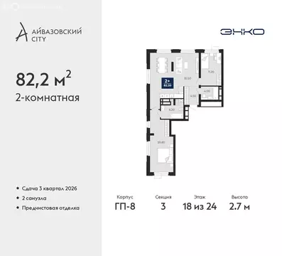 2-комнатная квартира: Тюмень, улица Пожарных и Спасателей, 2 (82.2 м)
