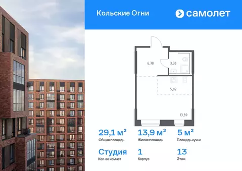 Студия Мурманская область, Кола Кольские Огни жилой комплекс, 1 (29.05 ...