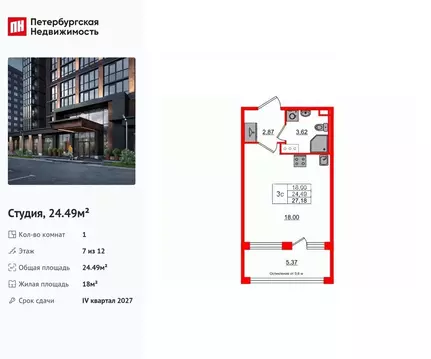 Студия Санкт-Петербург ул. Георгия Чернышева (24.49 м)