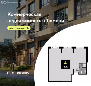 Помещение свободного назначения (78.32 м)