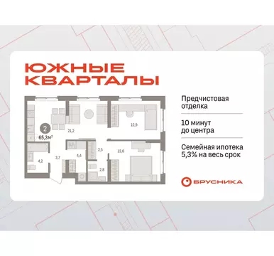 2-к кв. Свердловская область, Екатеринбург пер. Торфяной, 4 (65.3 м)