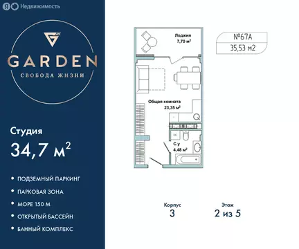 Квартира-студия: Севастополь, улица Лётчиков, 10к4 (34.7 м)