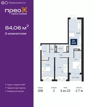 3-комнатная квартира: Тюмень, Арктическая улица, 12 (84.06 м)