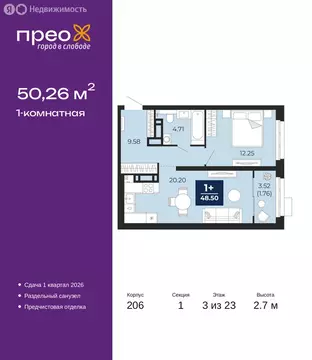 1-комнатная квартира: Тюмень, Арктическая улица, 16 (50.26 м)