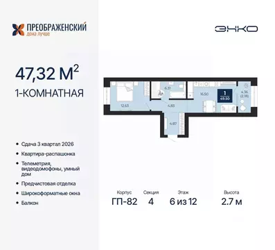 1-к кв. Ямало-Ненецкий АО, Новый Уренгой Славянский мкр,  (47.32 м)