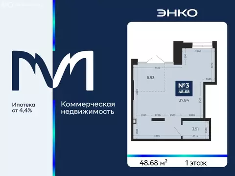 Помещение свободного назначения (48.68 м)