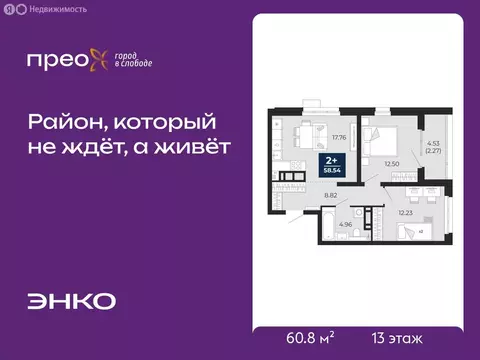 2-комнатная квартира: Тюмень, Арктическая улица, 16 (60.8 м)