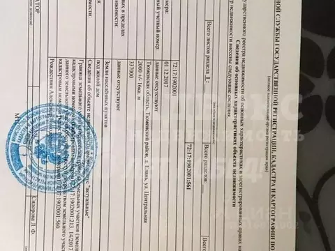 Участок в Тюменская область, Тюменский район, д. Елань Центральная ул. ...