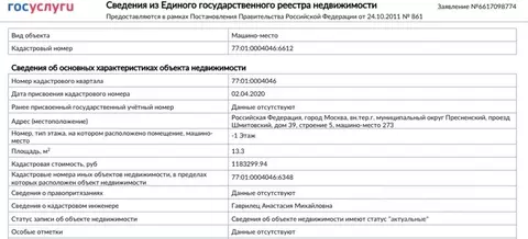 Гараж в Москва Шмитовский проезд, 39к1 (13 м)