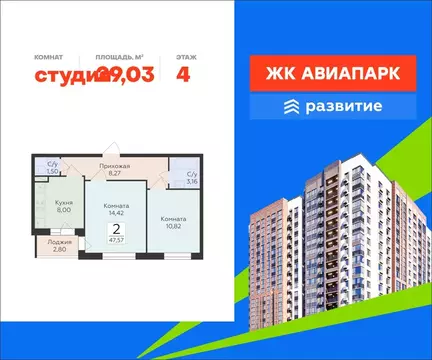 Квартира-студия: Воронеж, микрорайон Шилово, ЖК Авиапарк (29.03 м)