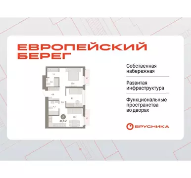2-комнатная квартира: Новосибирск, Большевистская улица, 66 (59.97 м)