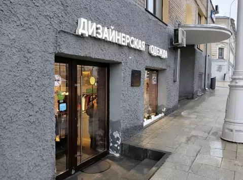 Помещение свободного назначения в Москва Яузский бул., 14/8 (47 м)