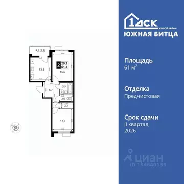 2-к кв. Московская область, Ленинский городской округ, пос. Битца ...