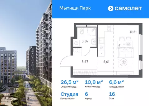 Студия Московская область, Мытищи Мытищи Парк жилой комплекс (26.45 м)