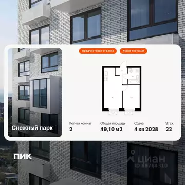 2-к кв. Приморский край, Владивосток Снежный парк жилой комплекс (49.1 ...