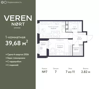 1-комнатная квартира: Сертолово, ЖК Верен Норт Сертолово (39.68 м)