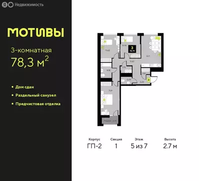 3-комнатная квартира: Тюмень, улица Первооткрывателей, 11 (78.3 м)