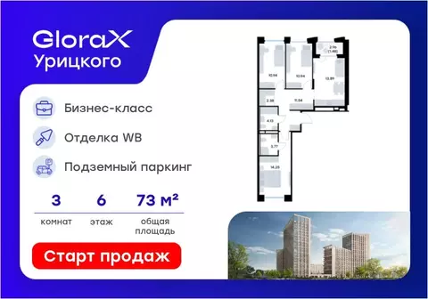 3-к кв. Татарстан, Казань ул. Профессора Мухамедьярова (73.32 м)
