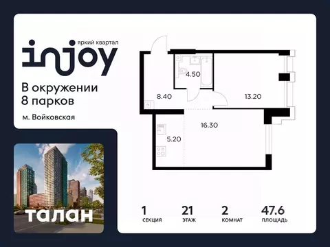 2-к кв. Москва Инджой жилой комплекс (47.6 м)