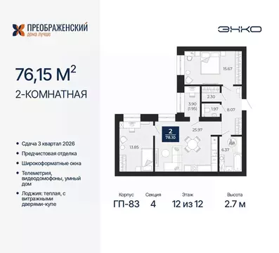 2-к кв. Ямало-Ненецкий АО, Новый Уренгой Славянский мкр,  (76.15 м)