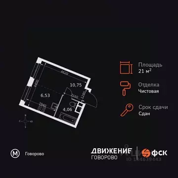 Студия Москва № 3 кв-л, 6к1 (21.3 м)