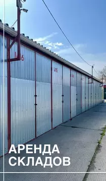 Склад в Краснодарский край, Краснодар Круговая ул., 28 (15 м)