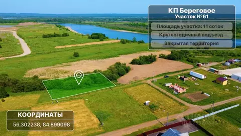 Участок в Томская область, Томский район, Калтайское с/пос, Береговое ...