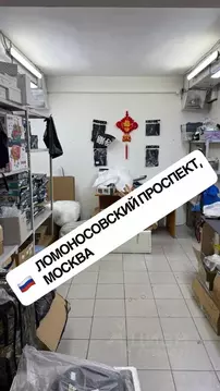 Помещение свободного назначения в Москва Ломоносовский просп., 18 (20 ...