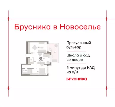 2-комнатная квартира: городской посёлок Новоселье, ЖК Брусника (79.54 ...