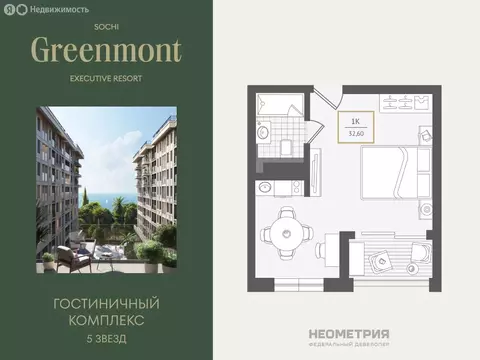 1-комнатная квартира: Адлер, улица Ленина, 280А (32.7 м)