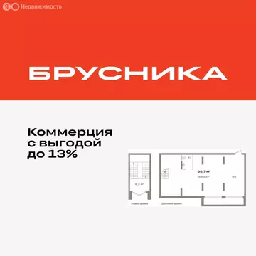 Помещение свободного назначения (95.67 м)