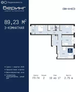 3-комнатная квартира: Тюмень, Камчатская улица, 107к1 (89.23 м)