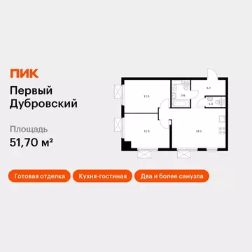 2-к кв. Москва Новоостаповская ул., 7к1 (51.7 м)