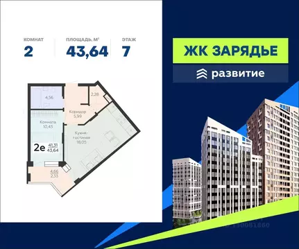 2-к кв. Воронежская область, Воронеж Электросигнальная ул., 9Ак2 ...