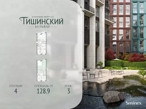 4-к кв. Москва Тишинский Бульвар жилой комплекс (129.0 м)