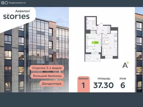 1-комнатная квартира: Кудрово, Солнечная улица, 10к2 (37.3 м)