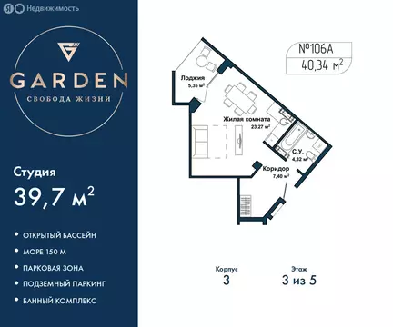 Квартира-студия: Севастополь, улица Лётчиков, 10к4 (39.7 м)