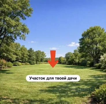 Участок, 8 сот., поселения (ижс)