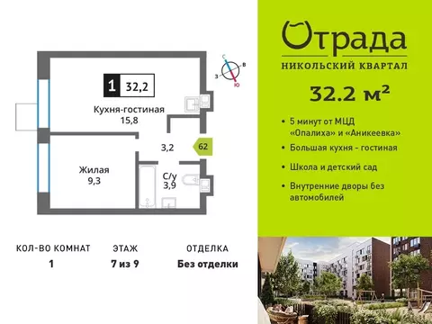 1-комнатная квартира: Красногорск, Соловьиная улица, 14 (32.2 м)