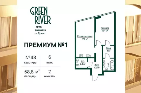 2-к кв. Самарская область, Самара Грин Ривер жилой комплекс (58.8 м)